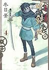 黒鉄・改 第4巻