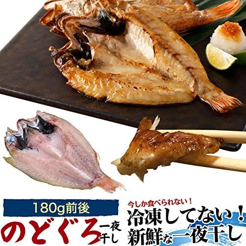 Amazon 1枚セット 山陰浜田 産地直送 新鮮 生開き のどぐろ 干物 のどぐろ解禁 島根県 浜田漁港 アカムツ ノドグロ 一夜干し 生開きのどぐろ 180g 熨斗 名入れ 無料 贈答用 敬老の日 Plata 鮮魚 通販