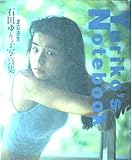 Image de Yuriko's Notebook―石田ゆり子写真集