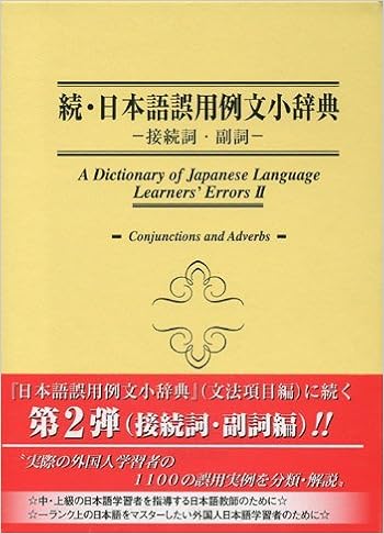 日本語誤用例文小辞典 続 Amazon Com Books
