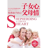 Shepherding a Child's Heart (Simplified Chinese Edition) book cover