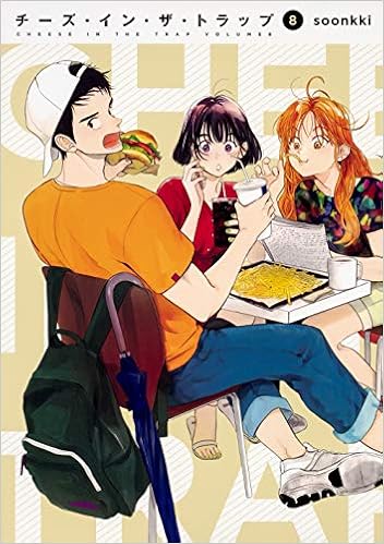 チーズ イン ザ トラップ 8 Soonkki 本 通販 Amazon