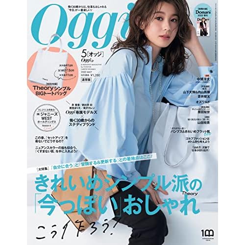 Oggi オッジ 付録 一覧 ファッション雑誌ガイド