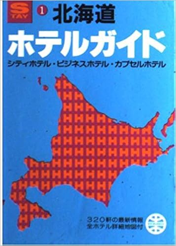 ホテルガイド 北海道 昭文社のstayシリーズ 昭文社編集部 本 通販 Amazon