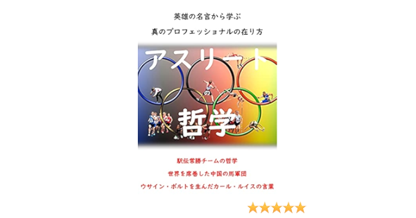 Amazon Com The Athlete Philosophy Learning From The Greatest Sports Japanese Edition Ebook Masayuki Sato Kindle Store