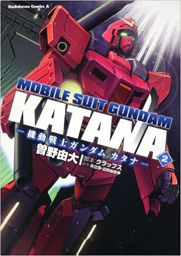 機動戦士ガンダムカタナ ２ 角川コミックス エース 195 8 曽野 由大 サンライズ 本 通販 Amazon