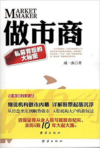做市商 私募背后的大秘密 成一虫 Amazon Com Books 做市商 私募背后的大秘密 成一虫 Amazon Com Books