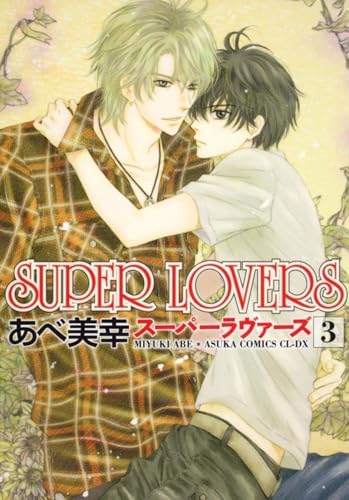 Amazon.com: SUPER LOVERS 第1巻 (SUPER