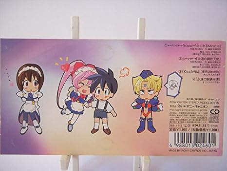 Kissからはじまるmiracle 鋼鉄天使くるみ Opテ マ Amazon Co Jp