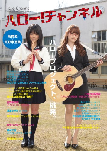 ハロー! チャンネル