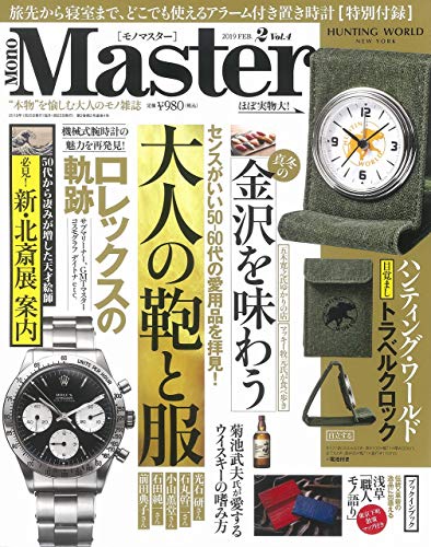 MonoMaster 2019年2月号 画像 A