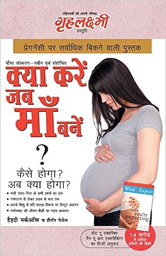 What To Expect When You are Expecting in Hindi  (???? ???? ?? ??? ???? ? : ???? ???? ? ?? ???? ???? ?) The Best Pregenancy Book  By - Heidi Murkoff