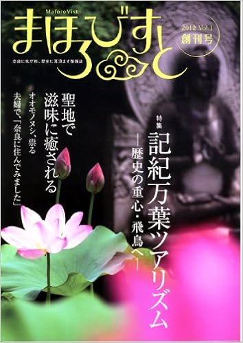 Mahoroba まほろびすと Vol 1 本 通販 Amazon Mahoroba まほろびすと Vol 1 本 通販 Amazon
