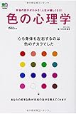 色の心理学