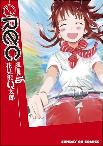Rec 16 サンデーgxコミックス 花見沢 Q太郎 本 通販 Amazon