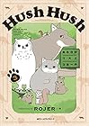 Hush Hush～ある日のリスとコヨーテ～ 第3巻
