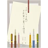 Midori 20519006 Stationery Paper for Beautiful Letters with Fountain Pen, Unruled A