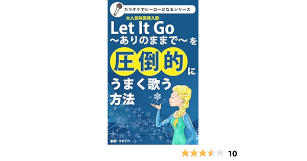 How To Sing Well Overwhelmingly Let It Go Series Become A Hero In The Karaoke Japanese Edition Kindle Edition By Watanabe Arts Photography Kindle Ebooks Amazon Com