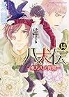 八犬伝 -東方八犬異聞- 第14巻