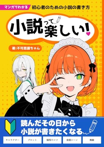Amazon.com: マンガでやさしくわかるアドラー心理学: 9784820719083