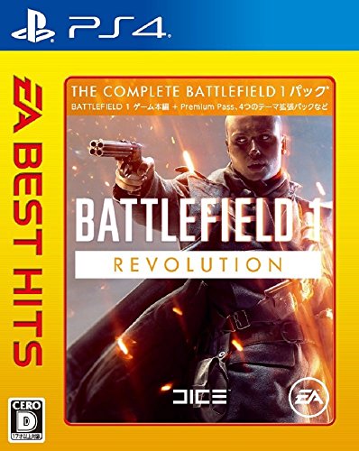 バトルフィールド1 REVOLUTION Edition [Best版]