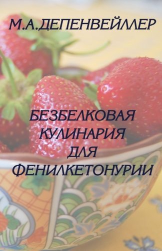 Low Protein Cooking For Phenylketonuria