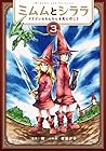 ミムムとシララ ～ドラゴンのちんちんを見に行こう～ 第3巻