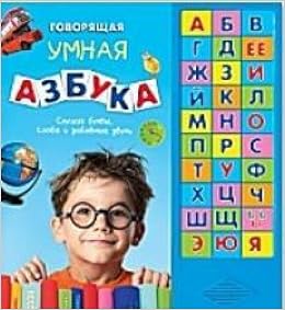 Азбукварик говорящая умная азбука (9785402017771)