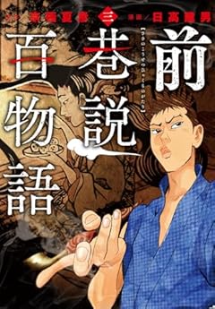 前巷説百物語の最新刊