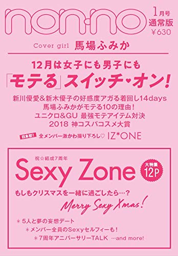 non-no 2019年1月号 画像 B