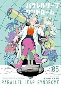 パラレルリープ・シンドロームの最新刊