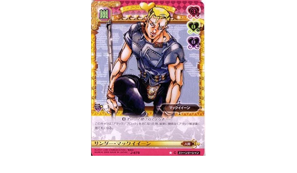 ジョジョの奇妙な冒険abc 7弾 コモン キャラカード J 678 サンダー マックイイーン Single Cards Amazon Canada