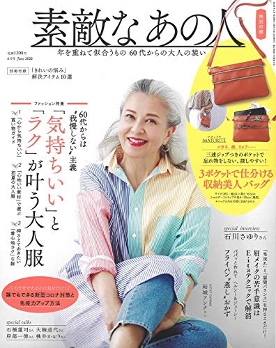 素敵なあの人 2020年6月号 画像 A