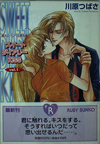 Suite Diary Kiss Tokyo Night Out Extra Edition Kadokawa Bunko Ruby 00 Isbn Japanese Import Amazon Com Books