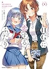 HGに恋するふたり 第8巻