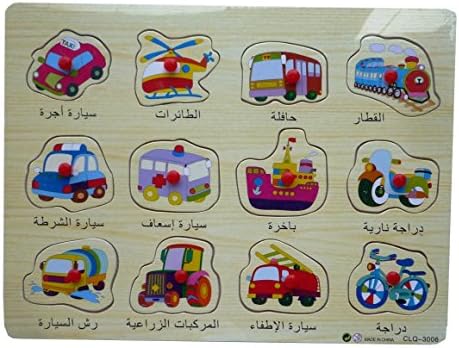 Teach Kids to Learn Arabic Vocabulary CLQ-3006 Vehicle Wooden Jigsaw Peg Puzzle with Knobs Islam Muslim Chilren Toy