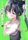 地元のいじめっ子達に仕返ししようとしたら、別の戦いが始まった。 第9巻