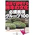 英語で説明する日本の文化 必須表現グループ100