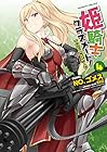 姫騎士がクラスメート! THE COMIC 第4巻