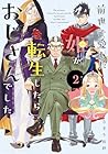 前世で愛した姫が転生したらおじさんでした 第2巻