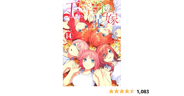五等分の花嫁 14 講談社コミックス Amazon Com Books