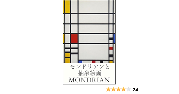 Mondriantochushoukaigasekainomeigasiriizu Japanese Edition Kindle Edition By Mondrian Kandinsky Malevich Delaunay Arts Photography Kindle Ebooks Amazon Com Mondriantochushoukaigasekainomeigasiriizu Japanese Edition Kindle Edition By Mondrian Kandinsky Malevich Delaunay Arts Photography Kindle Ebooks Amazon Com