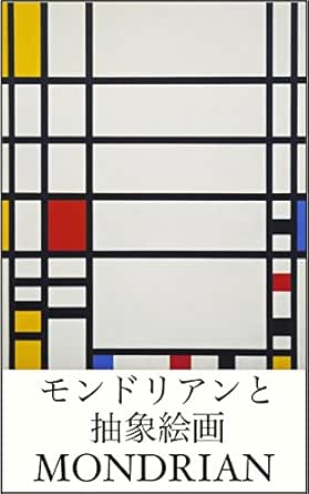 Mondriantochushoukaigasekainomeigasiriizu Japanese Edition Kindle Edition By Mondrian Kandinsky Malevich Delaunay Arts Photography Kindle Ebooks Amazon Com Mondriantochushoukaigasekainomeigasiriizu Japanese Edition Kindle Edition By Mondrian Kandinsky Malevich Delaunay Arts Photography Kindle Ebooks Amazon Com