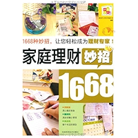 家庭理财妙招1668 (健康生活图书系列) (Chinese Edition) book cover