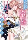 娼婦堕ち追放令嬢と冷酷騎士の溺愛すぎる絶倫初夜 ～愛重めの執愛で毎晩抱きつぶされています 第3巻