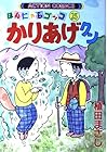 かりあげクン 第25巻