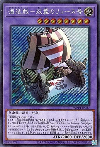 Amazon 遊戯王カード 海造賊 双翼のリュース号 シークレットレア ワールドプレミアムパック Wpp1 プランドロール 融合 効果モンスター トレカ 通販
