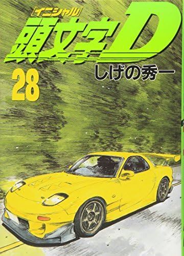 Initial D Vol. 28 (Inisharu D) (in Japanese)