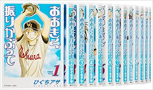 おおきく振りかぶって コミック 1 29巻セット 本 通販 Amazon