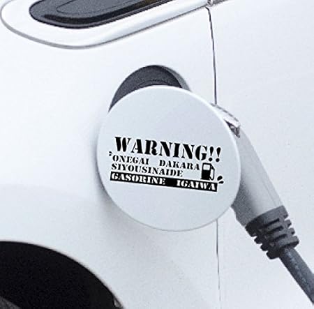 Amazon 給油口warning シークレットワード お願いだからガソリン以外は使用しないで汗 フューエルステッカー ステンシルデザイン Sm Wrsb ステッカー デカール 車 バイク